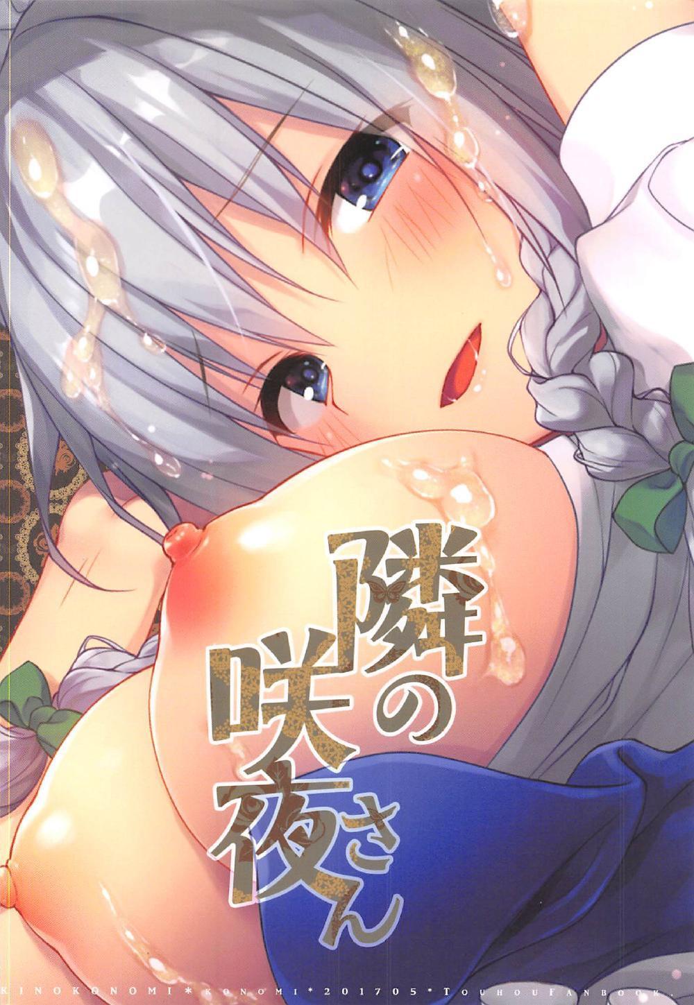 Hentai Manga Comic-Next Door Sakuya-san-Read-17